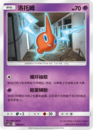 Rotom