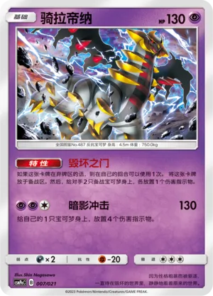 Giratina