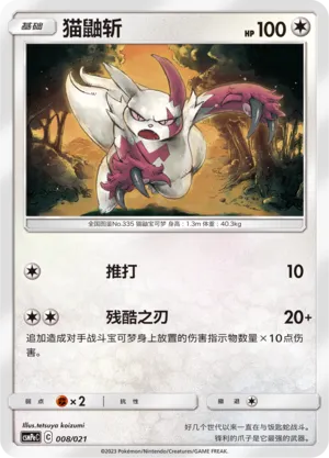 Zangoose