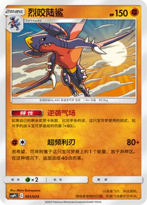 Garchomp