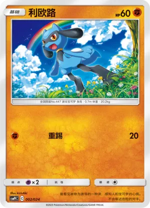 Riolu