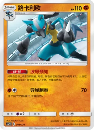 Lucario
