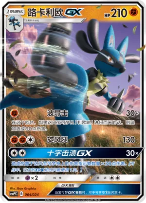 Lucario-GX