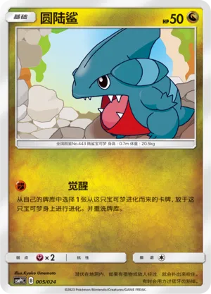 Gible