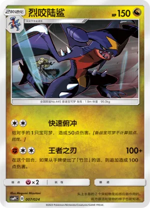 Garchomp