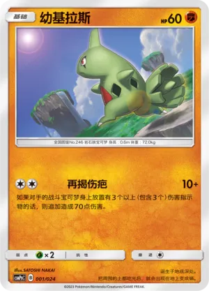 Larvitar