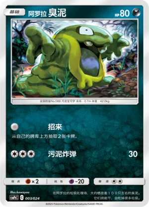 Alolan Grimer
