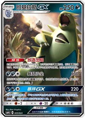 Tyranitar-GX