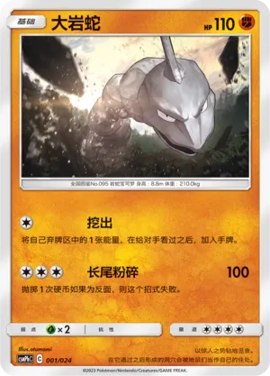 Onix