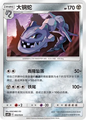 Steelix