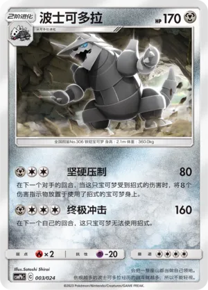 Aggron