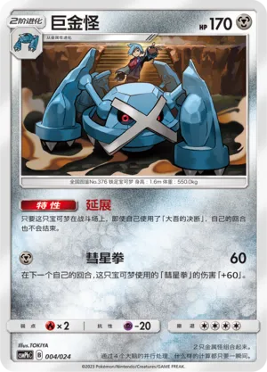 Metagross