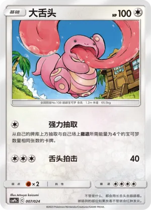 Lickitung