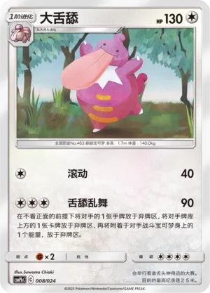 Lickilicky
