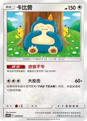 Snorlax