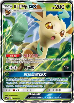 Leafeon-GX