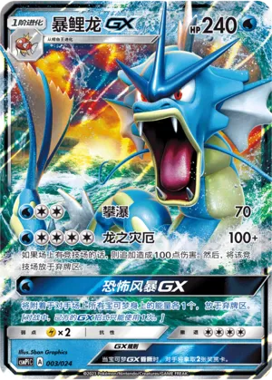 Gyarados-GX