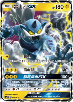 Thundurus-GX