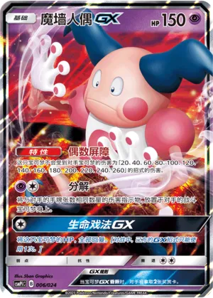 Mr. Mime-GX