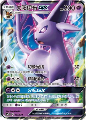 Espeon-GX
