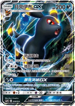Umbreon-GX