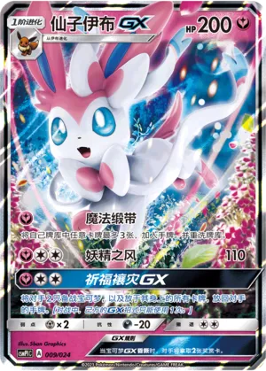Sylveon-GX