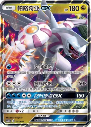 Palkia-GX