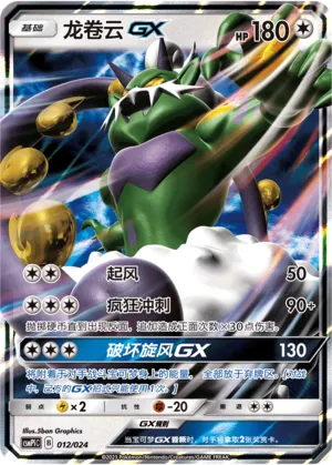 Tornadus-GX