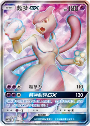 Mewtwo-GX