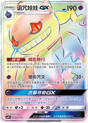 Banette-GX