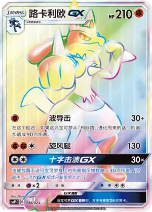 Lucario-GX
