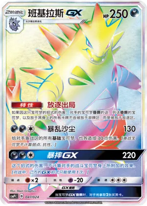 Tyranitar-GX