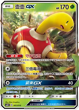 Shuckle-GX