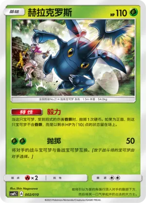 Heracross