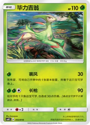Virizion