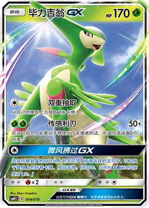Virizion-GX