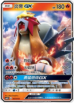 Entei-GX