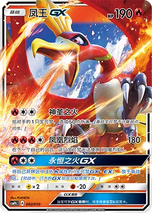 Ho-Oh-GX