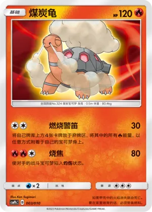 Torkoal