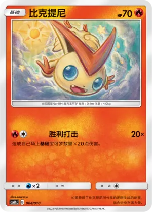 Victini
