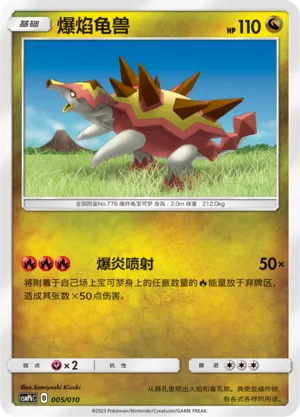 Turtonator