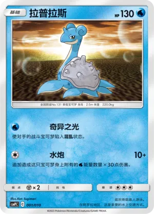 Lapras