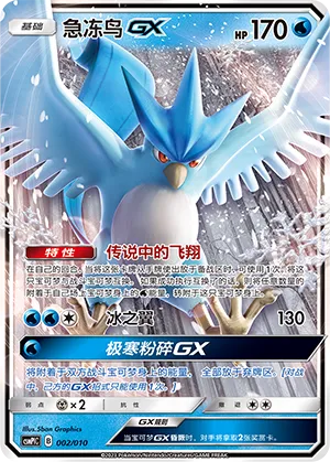 Articuno-GX