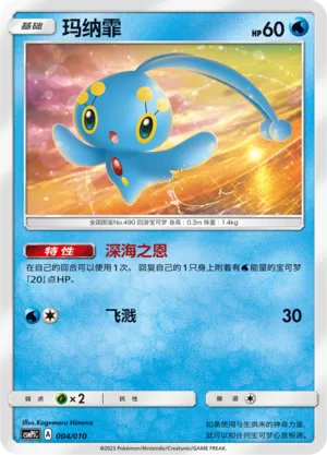 Manaphy