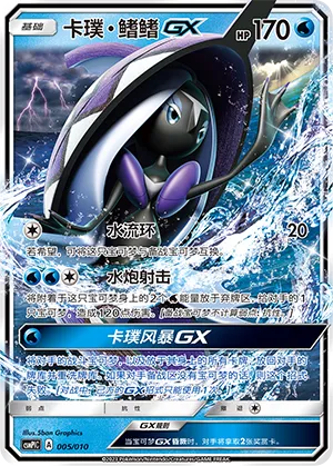 Tapu Fini-GX