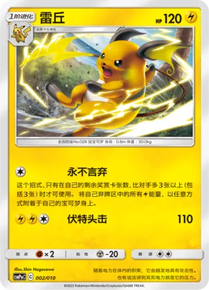 Raichu