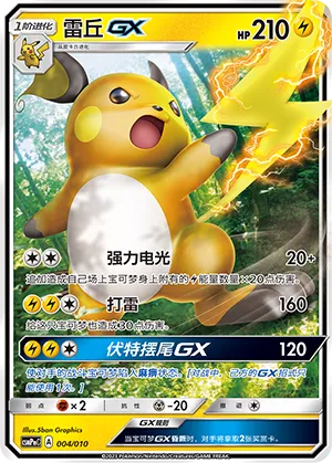 Raichu-GX