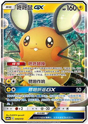Dedenne-GX