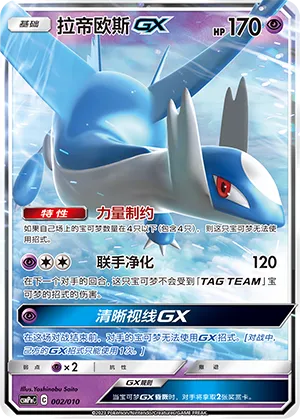 Latios-GX