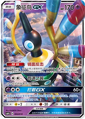 Sigilyph-GX